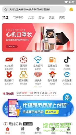 神馬學(xué)生惠(優(yōu)惠不錯(cuò)過) v7.8.5 安卓版 1