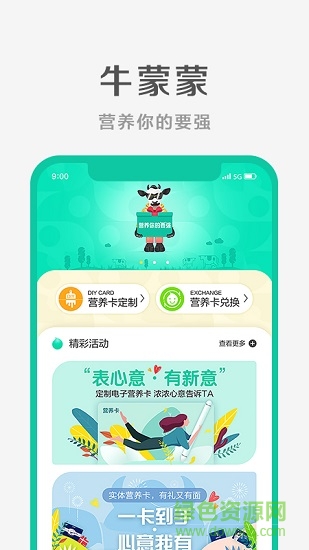 牛蒙蒙 v3.1.1 安卓版 0
