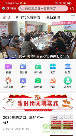 龍口融媒客戶端1