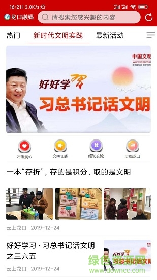 龍口融媒客戶端3