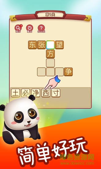 成語點金游戲 v1.0.2 安卓版 1