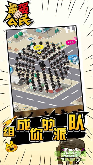 最強(qiáng)公民 v1.0 安卓版 0