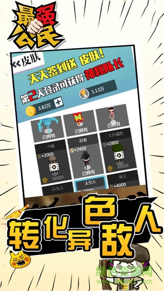 最強(qiáng)公民最新版