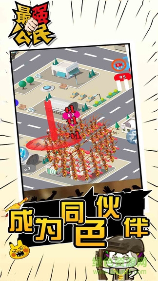 最強(qiáng)公民 v1.0 安卓版 2