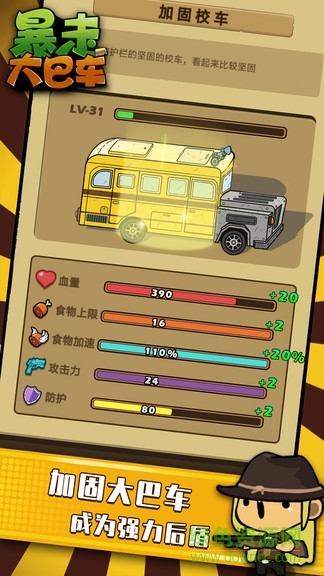 暴走大巴車 v1.1.0 安卓版 3