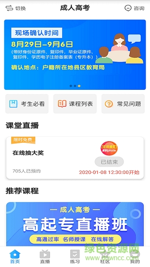 學(xué)爾升教育集團 學(xué)爾升下載