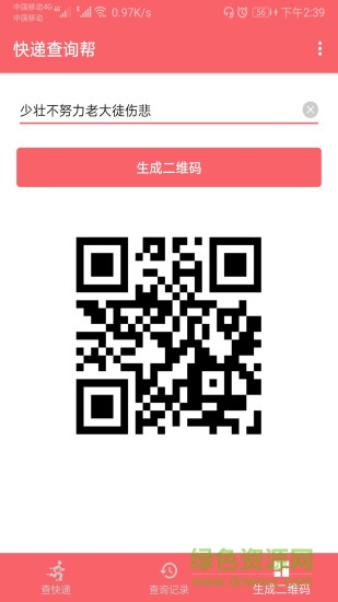 快遞查詢幫 v1.042 安卓版 2
