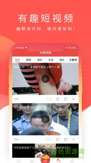 大膽頭條 v3.6.1 安卓版 2