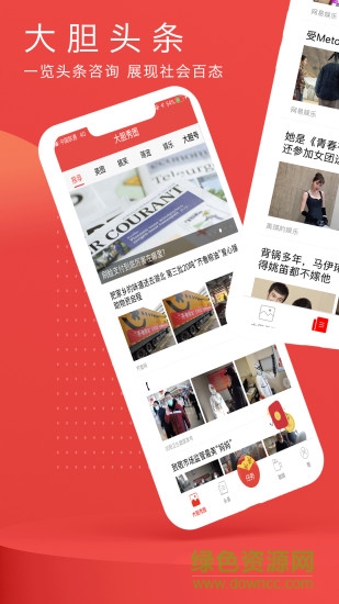 大膽頭條app