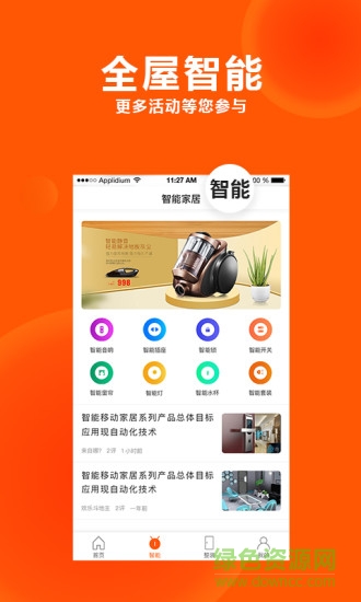 居家頭條 v1.0.5 安卓版 1