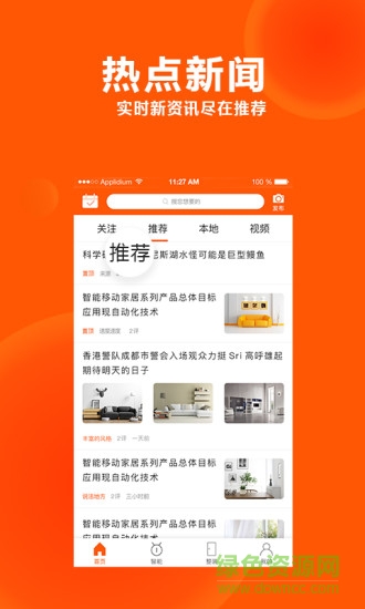 居家頭條app