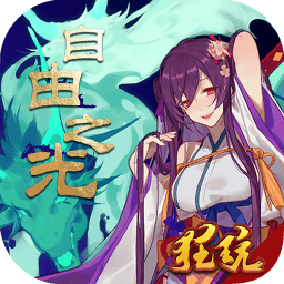 自由之光商城版