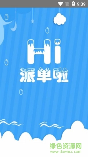 hi派單手機(jī)版