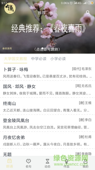 吟詩(shī)誦詞 v2.2.0 安卓版 0