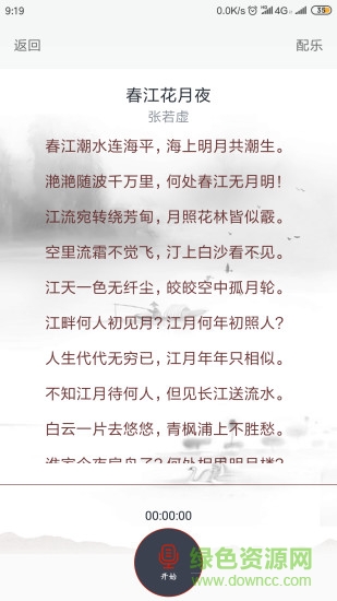 吟詩(shī)誦詞 v2.2.0 安卓版 2