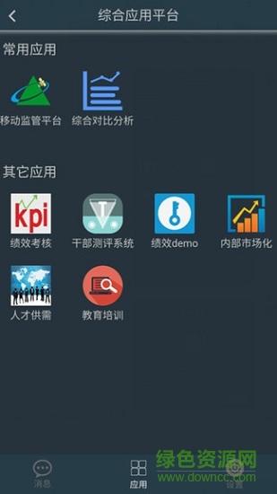 移動監(jiān)管平臺app