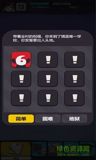 學(xué)習高手