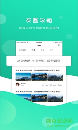 沂水旅游景點 v1.9.1 安卓版 0