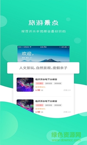 沂水旅游app下載