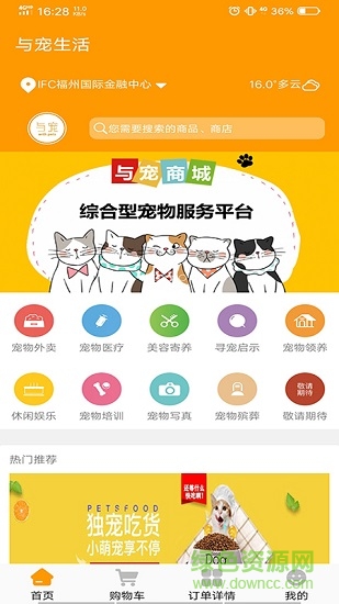 與寵生活 v1.2.8.20210817.1 安卓版 0