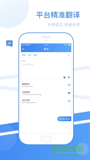 英語翻譯拍照app v1.0.7 安卓版 0