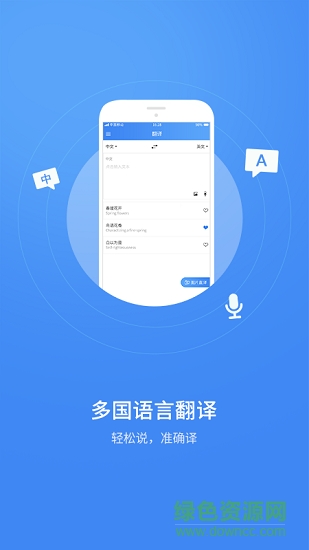 英語翻譯拍照app