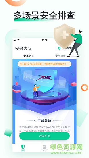 安保大叔0