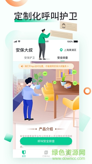 安保大叔1