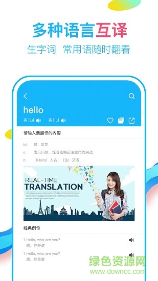 英語翻譯通 v3.0.0 安卓版 0