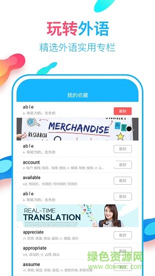 英語翻譯通 v3.0.0 安卓版 1
