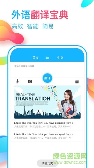 英語翻譯通 v3.0.0 安卓版 2