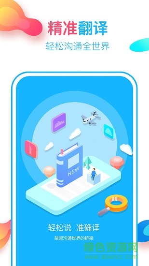 英語翻譯通app