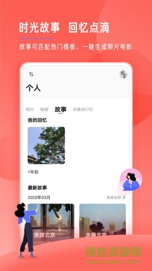時光相冊極速版軟件 v3.2.1 安卓lite版 1