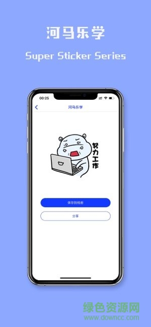 蘋果河馬樂學(xué)下載 河馬樂學(xué)ios下載