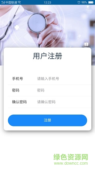 健康通遼登錄