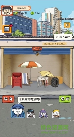 王富貴的垃圾站無廣告2