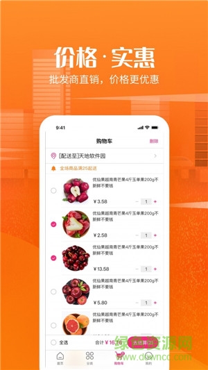 尚品生鮮超市 v1.2.0 安卓版 0