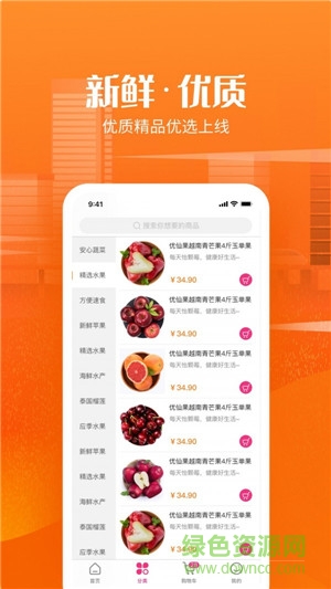 尚品生鮮下載