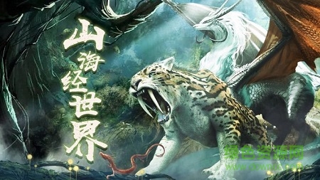 蠻荒神獸錄游戲 v5.5.0 官方安卓版 3