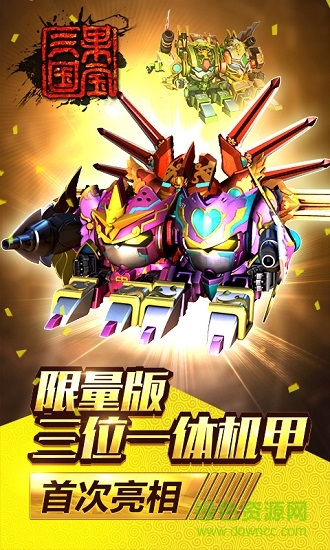 果寶三國蟲蟲助手