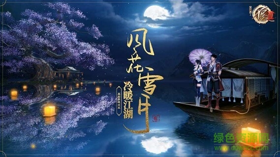 不良人3游戲1