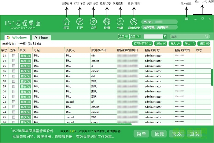 iis7遠(yuǎn)程桌面管理