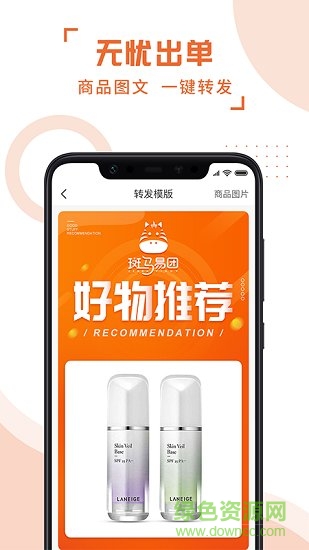 斑馬易團(tuán) v3.4.7 安卓版 2