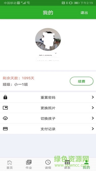 校園衛(wèi)士登陸平臺(教師端) v0.0.1 官方安卓版 2