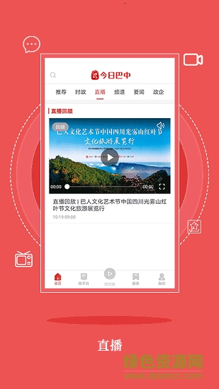 今日巴中新聞 v1.0.2 安卓版 0