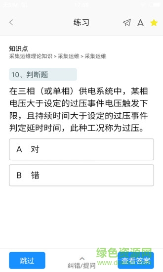 練測(cè)寶手機(jī)版