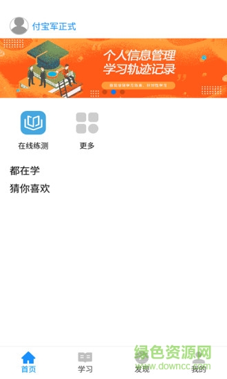 練測(cè)寶 v1.0.2 安卓版 0