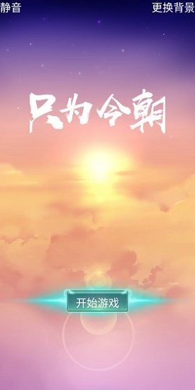 只為今朝 v6.2.0 安卓版 1