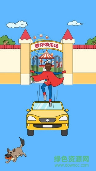 爸爸不讓我進(jìn)游樂場
