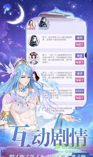 我的女皇大人手游 v1.0.0 安卓版 1